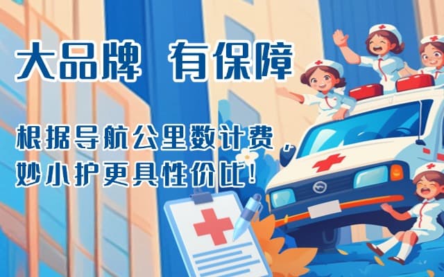 永顺救护车转运